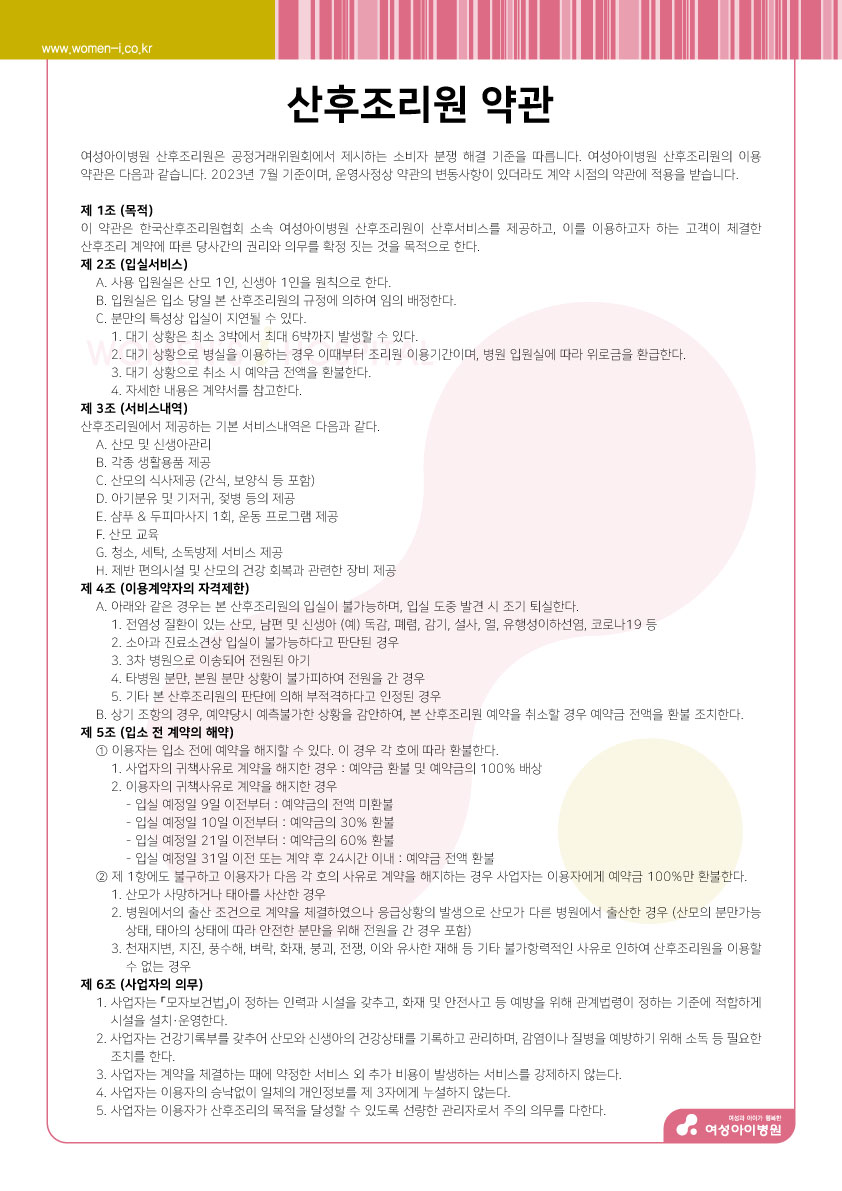 산후조리원 약관 이미지 1